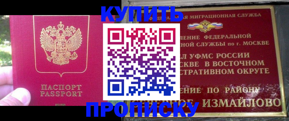 прописка паспорт в Лениногорске