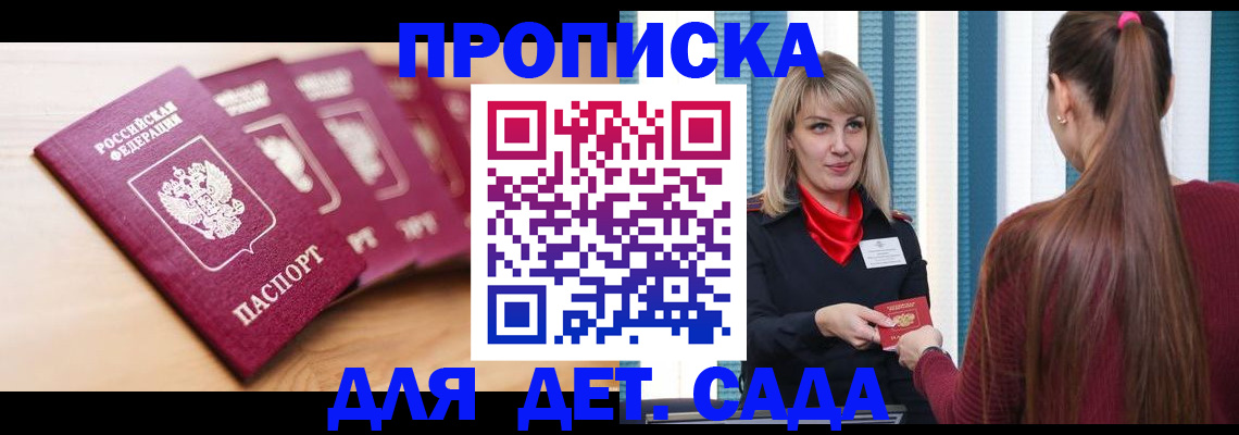 прописка законно в Лениногорске