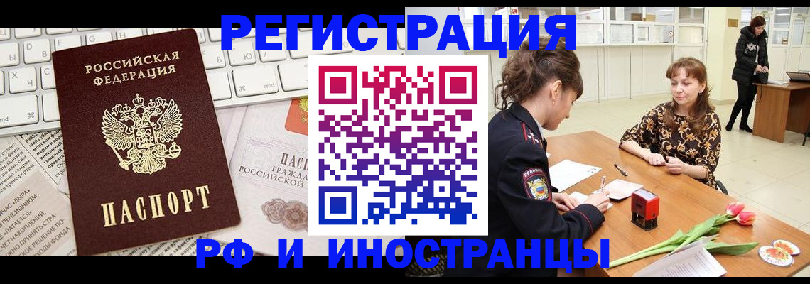 прописка в Лениногорске