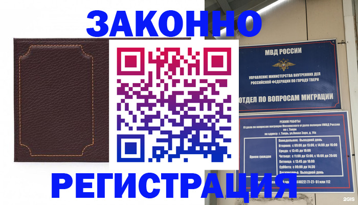 временная регистрация законно в Лениногорске