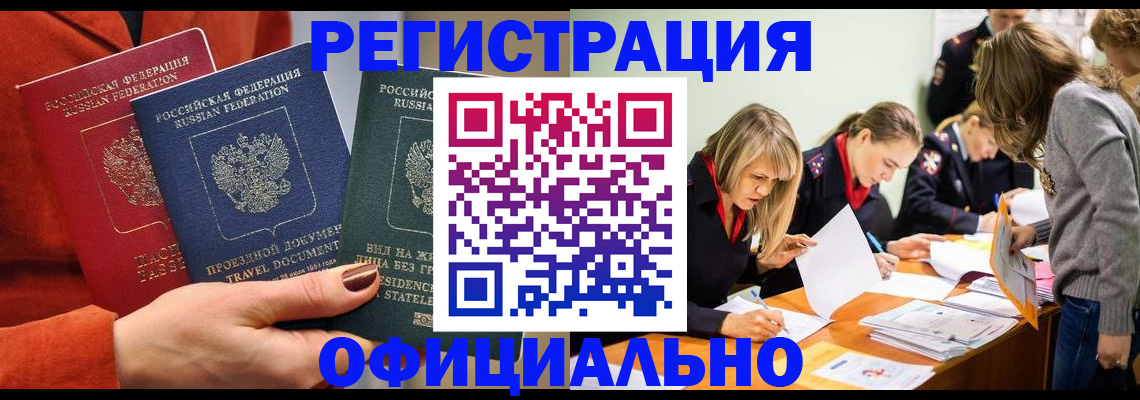 прописка для военкомата в Лениногорске