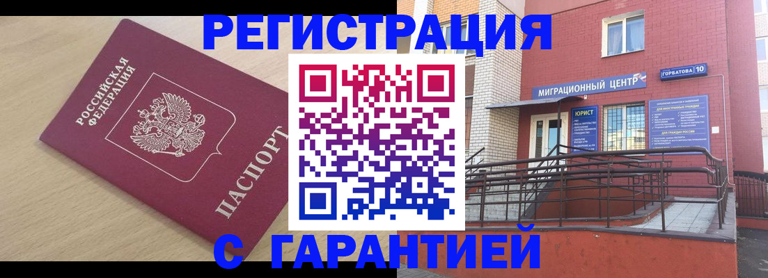 миграционный учет в Лениногорске